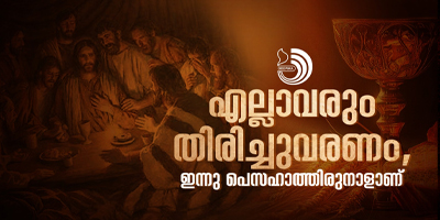ആരറിഞ്ഞു ഒരിക്കൽ സംഭവിക്കേണ്ട ഒടുവിലത്തെ അത്താഴം എന്നായിരിക്കുമെന്ന്